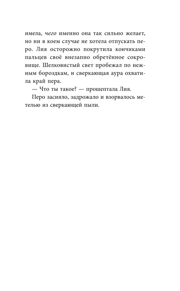 Feurige Feder
