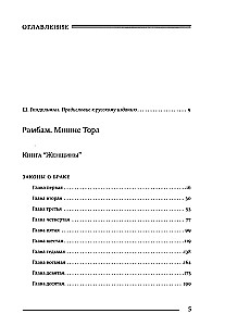 Miszna Tora (Kodeks Majmonidesa). Księga kobiet