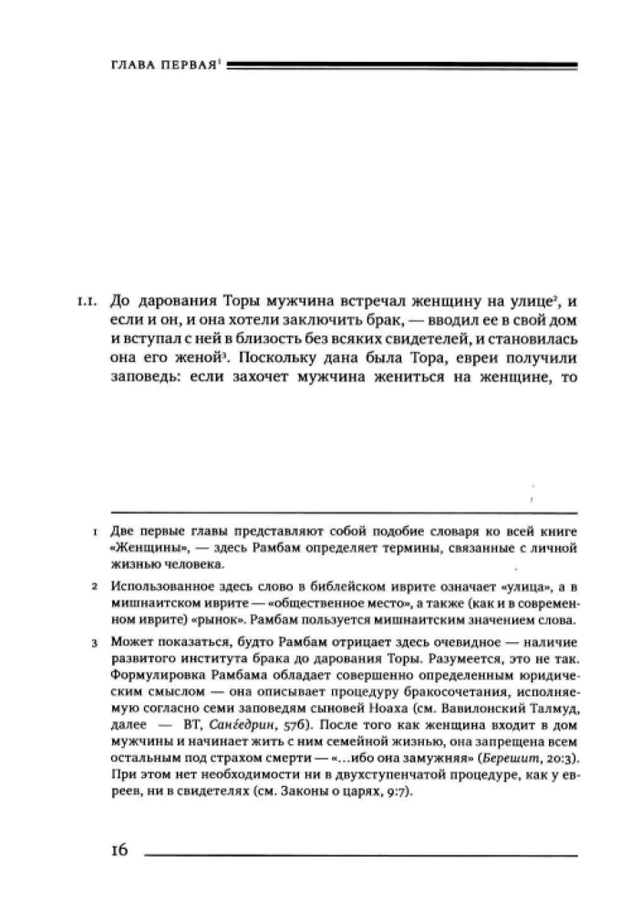 Miszna Tora (Kodeks Majmonidesa). Księga kobiet