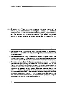 Miszna Tora (Kodeks Majmonidesa). Księga kobiet