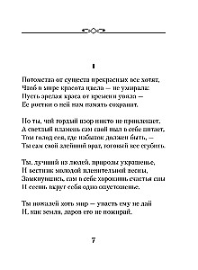 Oh, beauty is even more splendid... Sonnets