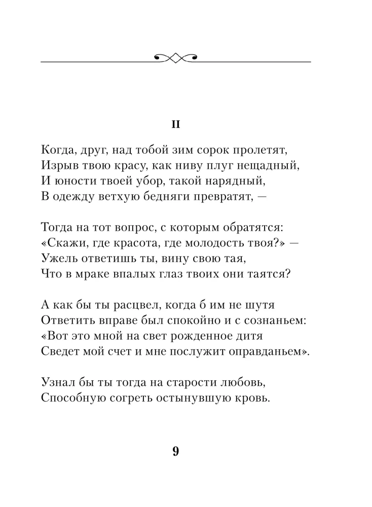 Oh, beauty is even more splendid... Sonnets