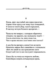 Oh, beauty is even more splendid... Sonnets