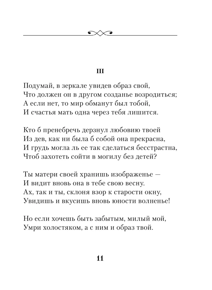 Oh, beauty is even more splendid... Sonnets