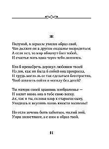 Oh, beauty is even more splendid... Sonnets