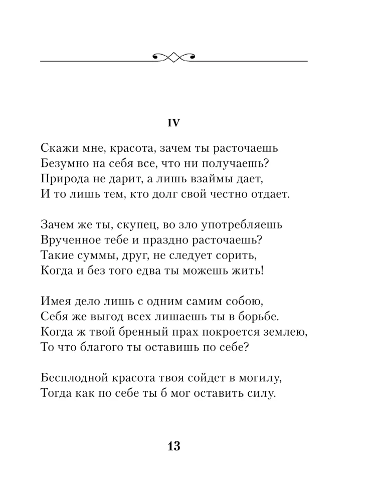 Oh, beauty is even more splendid... Sonnets