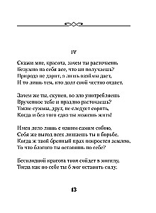 Oh, beauty is even more splendid... Sonnets