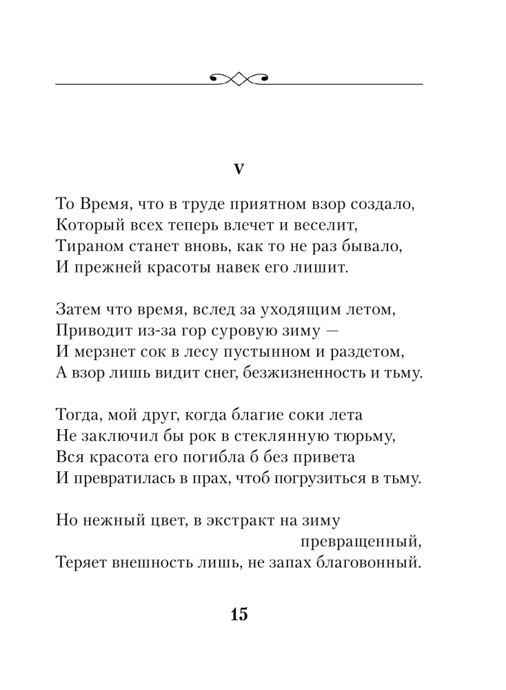 Oh, beauty is even more splendid... Sonnets