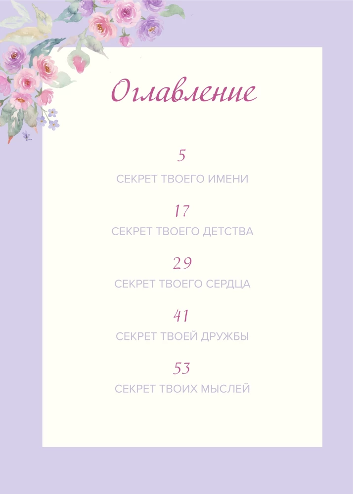 Moja ukochana córeczko, opowiedz mi o swoim życiu. Wielka księga sekretów