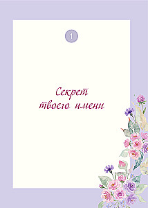 Moja ukochana córeczko, opowiedz mi o swoim życiu. Wielka księga sekretów