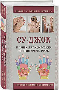 Su-Jok and Self-Massage Techniques for Trigger Points