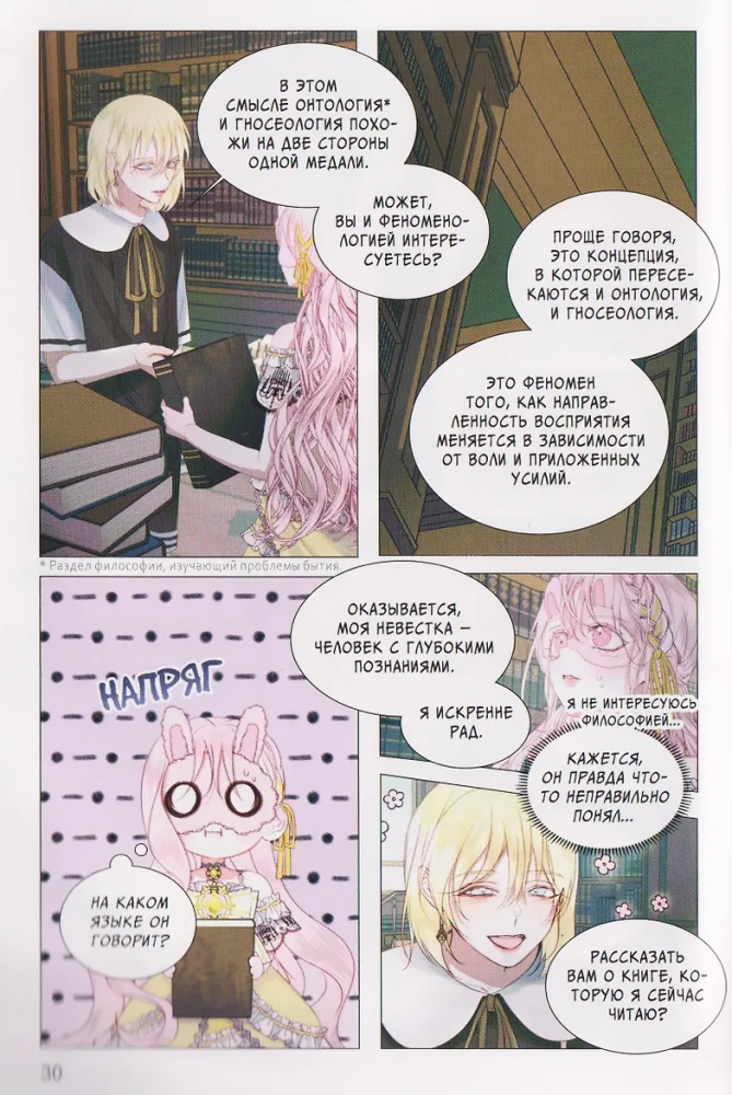 Siren. I Entered the Villain's Family by Contract. Vol. 2