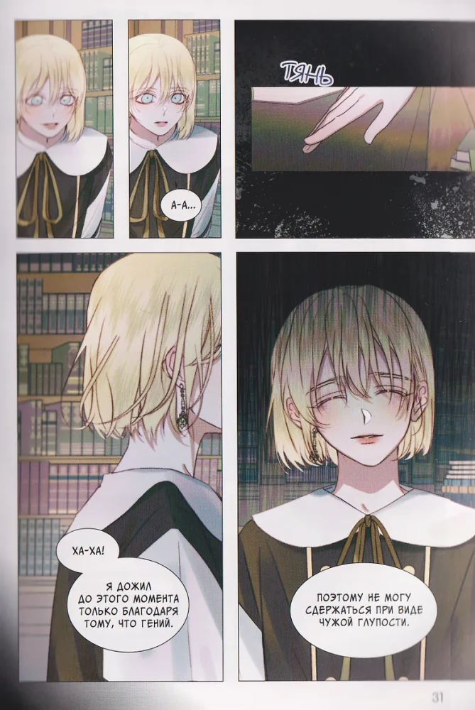 Siren. I Entered the Villain's Family by Contract. Vol. 2
