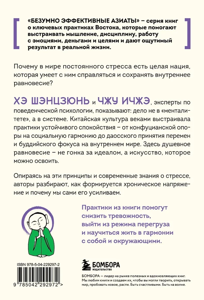 Человек, который не напрягается. Китайская система спокойствия и поиска внутреннего баланса