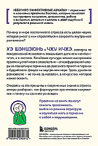 Человек, который не напрягается. Китайская система спокойствия и поиска внутреннего баланса
