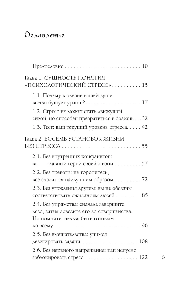 Человек, который не напрягается. Китайская система спокойствия и поиска внутреннего баланса