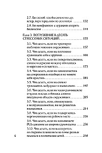 Человек, который не напрягается. Китайская система спокойствия и поиска внутреннего баланса