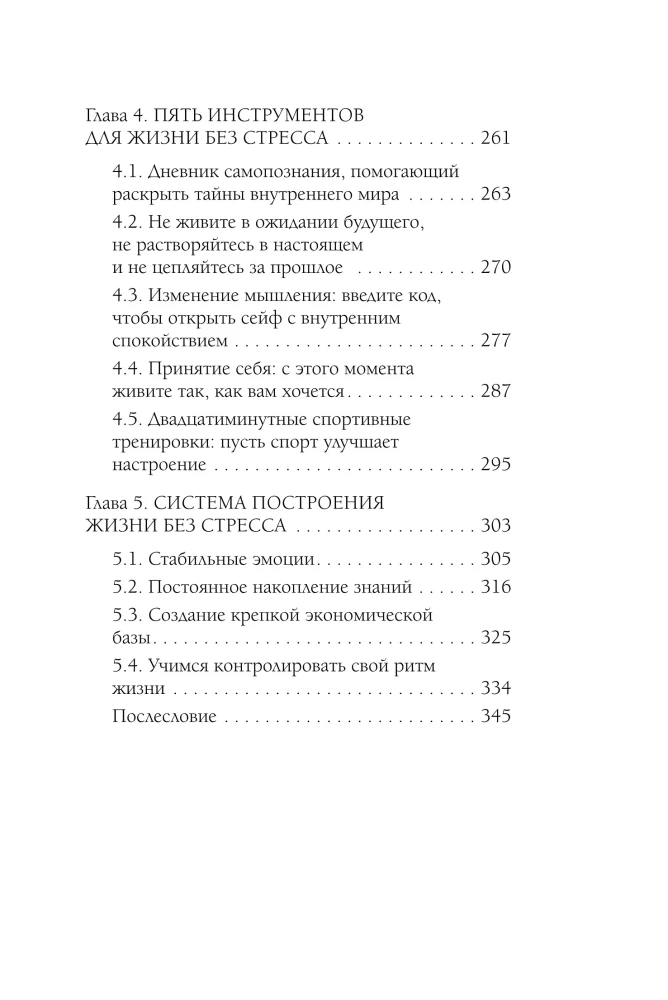 Человек, который не напрягается. Китайская система спокойствия и поиска внутреннего баланса