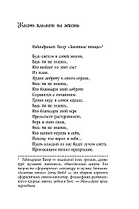 Человек, который не напрягается. Китайская система спокойствия и поиска внутреннего баланса