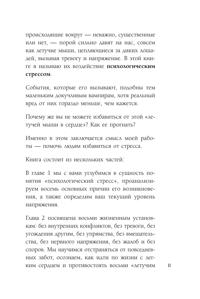 Человек, который не напрягается. Китайская система спокойствия и поиска внутреннего баланса