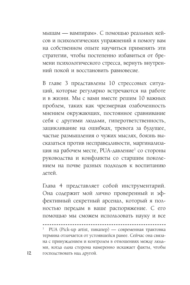 Человек, который не напрягается. Китайская система спокойствия и поиска внутреннего баланса