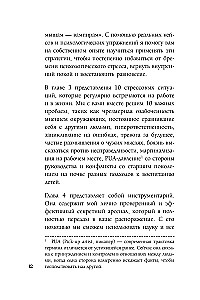 Человек, который не напрягается. Китайская система спокойствия и поиска внутреннего баланса