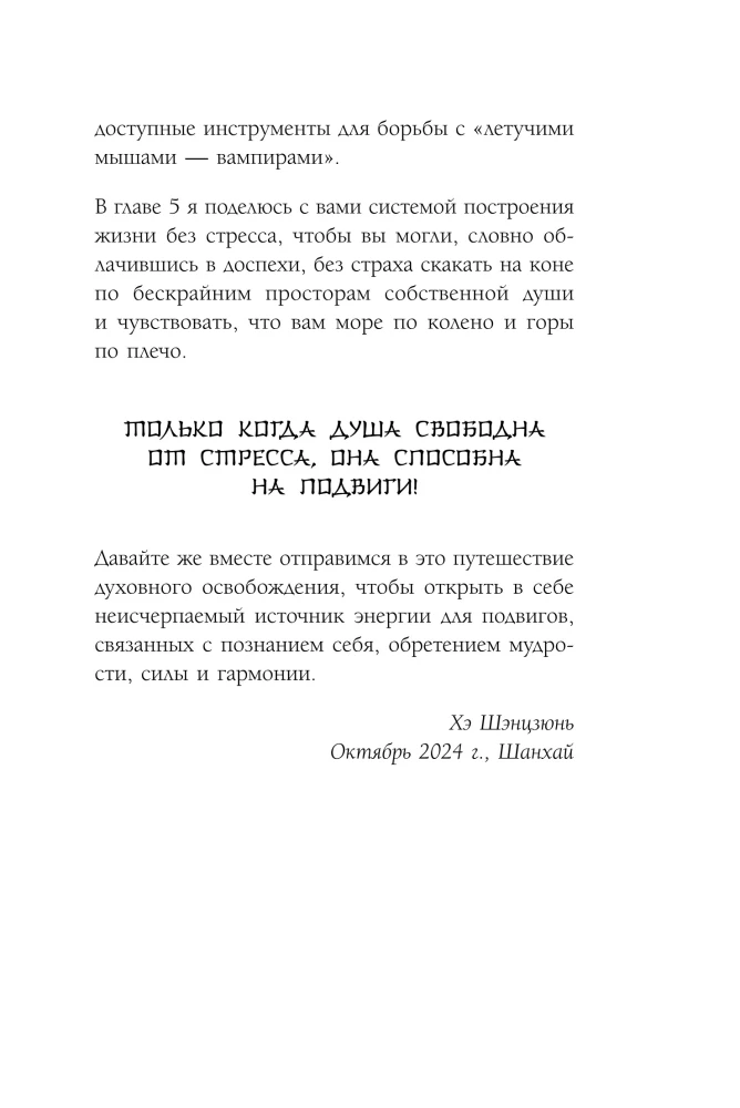 Человек, который не напрягается. Китайская система спокойствия и поиска внутреннего баланса