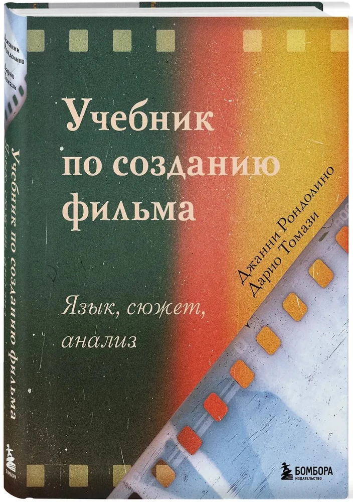 Lehrbuch zur Filmherstellung. Sprache, Handlung, Analyse.