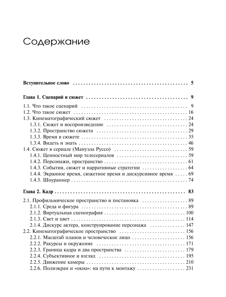 Lehrbuch zur Filmherstellung. Sprache, Handlung, Analyse.