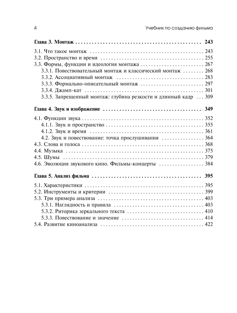 Lehrbuch zur Filmherstellung. Sprache, Handlung, Analyse.