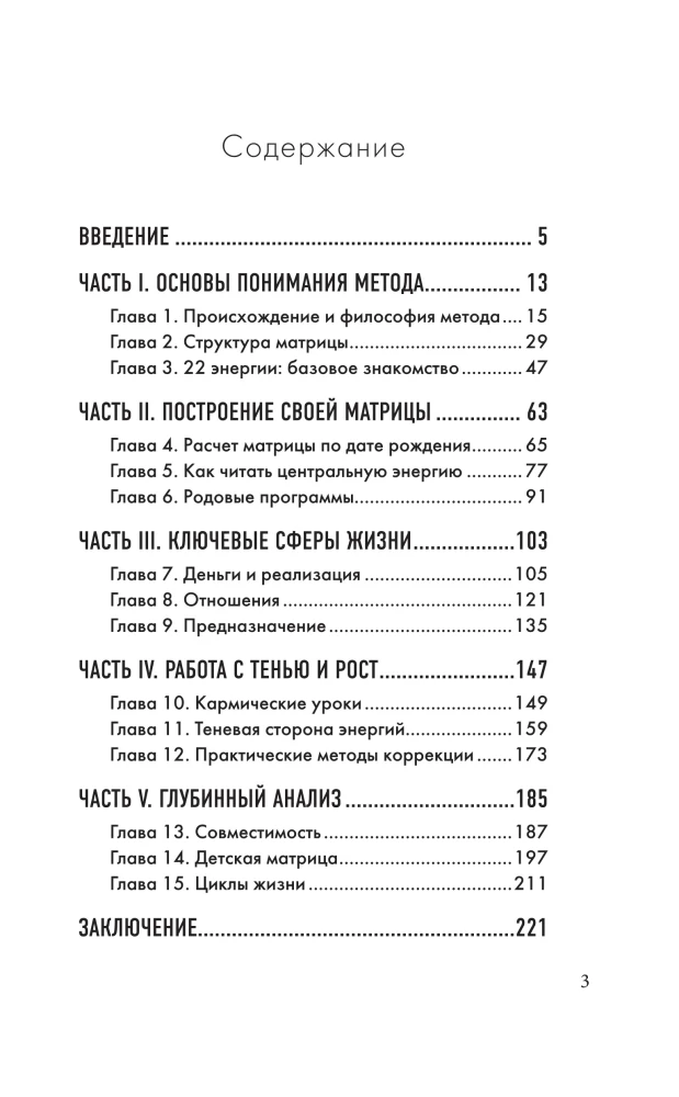 Matrix des Schicksals: Vollständiger Kurs zur Numerologie. Berechnung, Entschlüsselung und detaillierte Interpretation