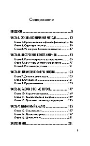 Matrix des Schicksals: Vollständiger Kurs zur Numerologie. Berechnung, Entschlüsselung und detaillierte Interpretation