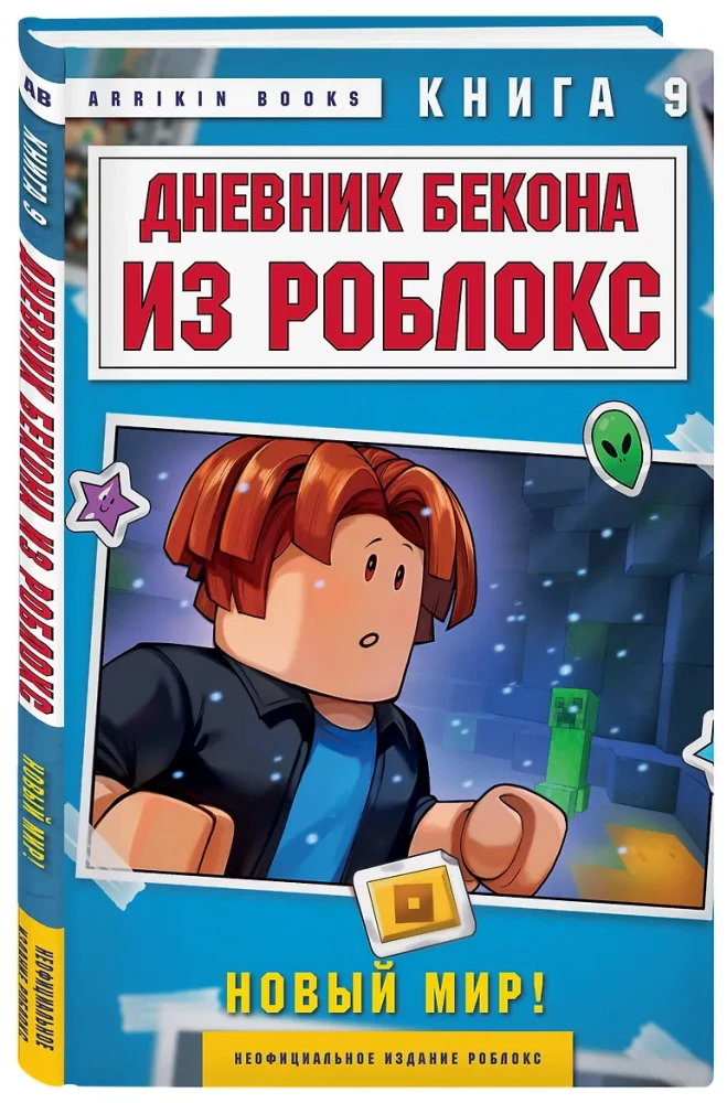 Bacon's Diary from Roblox. New World! Book 9