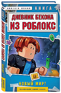 Bacon's Diary from Roblox. New World! Book 9