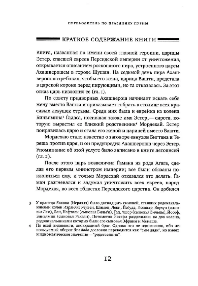 Przewodnik po święcie Purim
