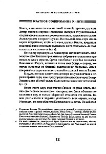 Przewodnik po święcie Purim