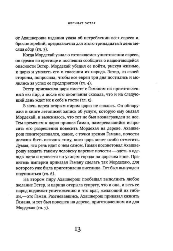 Przewodnik po święcie Purim