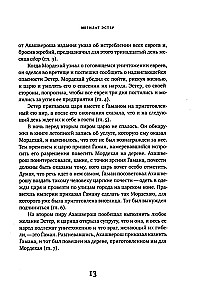 Przewodnik po święcie Purim