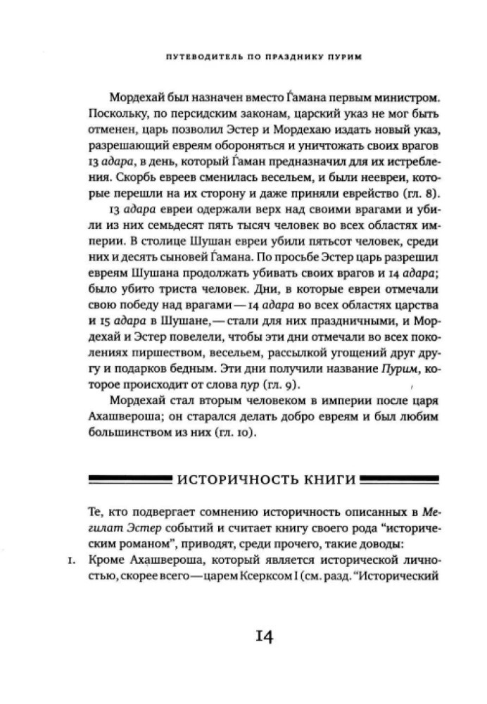 Przewodnik po święcie Purim