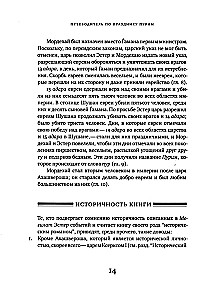 Przewodnik po święcie Purim