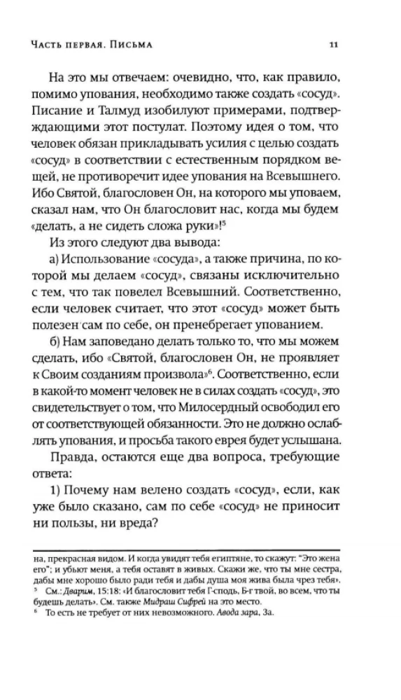 Viss ir debesu rokās. Simts vēstules un sarunas par ticību un cerību