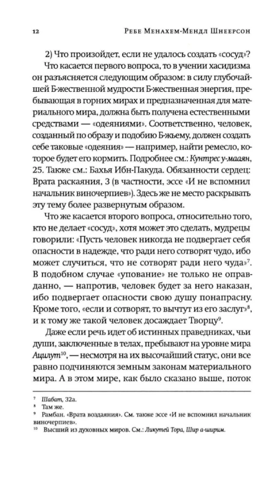Viss ir debesu rokās. Simts vēstules un sarunas par ticību un cerību