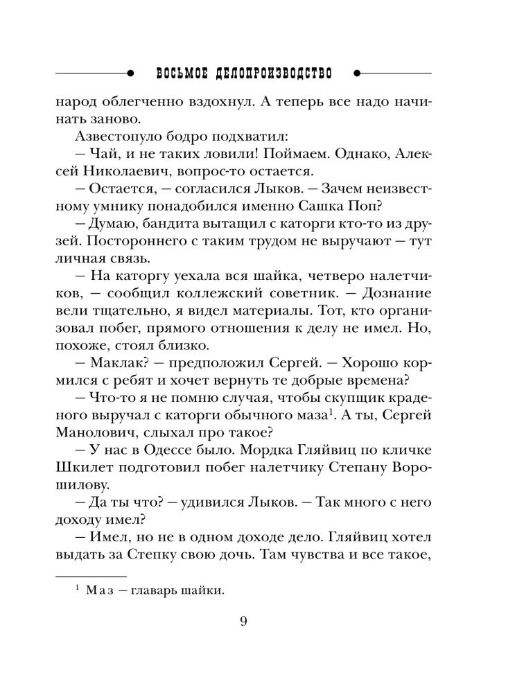 Astotais lietvedība