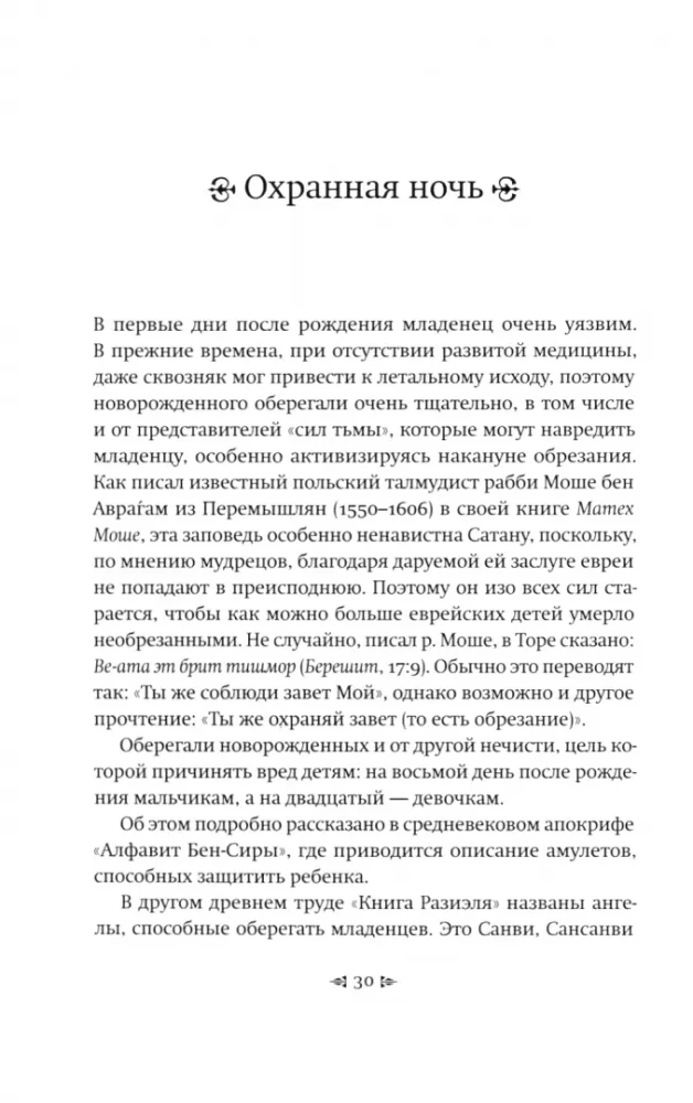 Tere tulemast! Esimese elu aasta seadused. Brit mila käsk.
