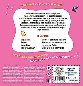 Teremok. My Favorite Fairy Tale with Sounds