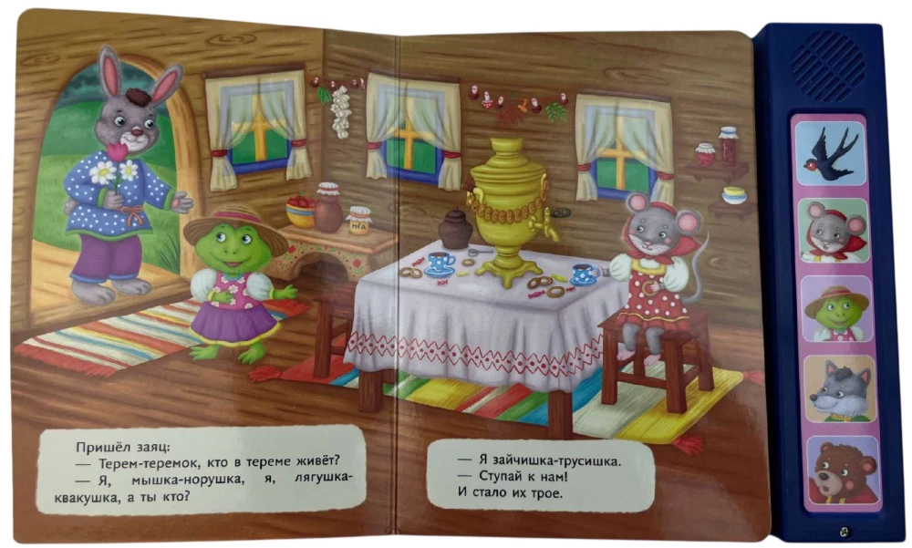 Teremok. My Favorite Fairy Tale with Sounds