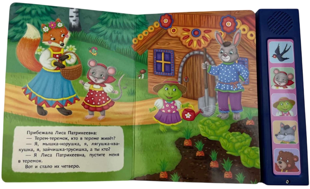 Teremok. My Favorite Fairy Tale with Sounds
