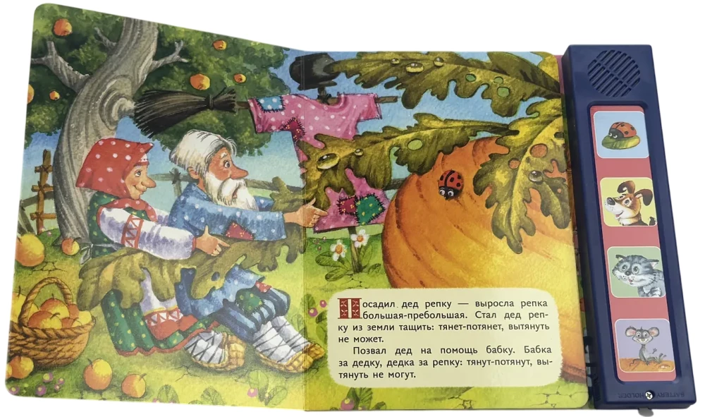 The Turnip. My Favorite Tale with Sounds