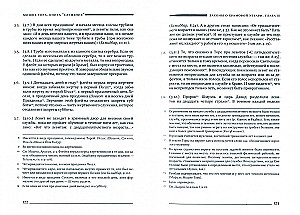 Mischne Tora (Kodex Maimonides). Buch des Dienstes