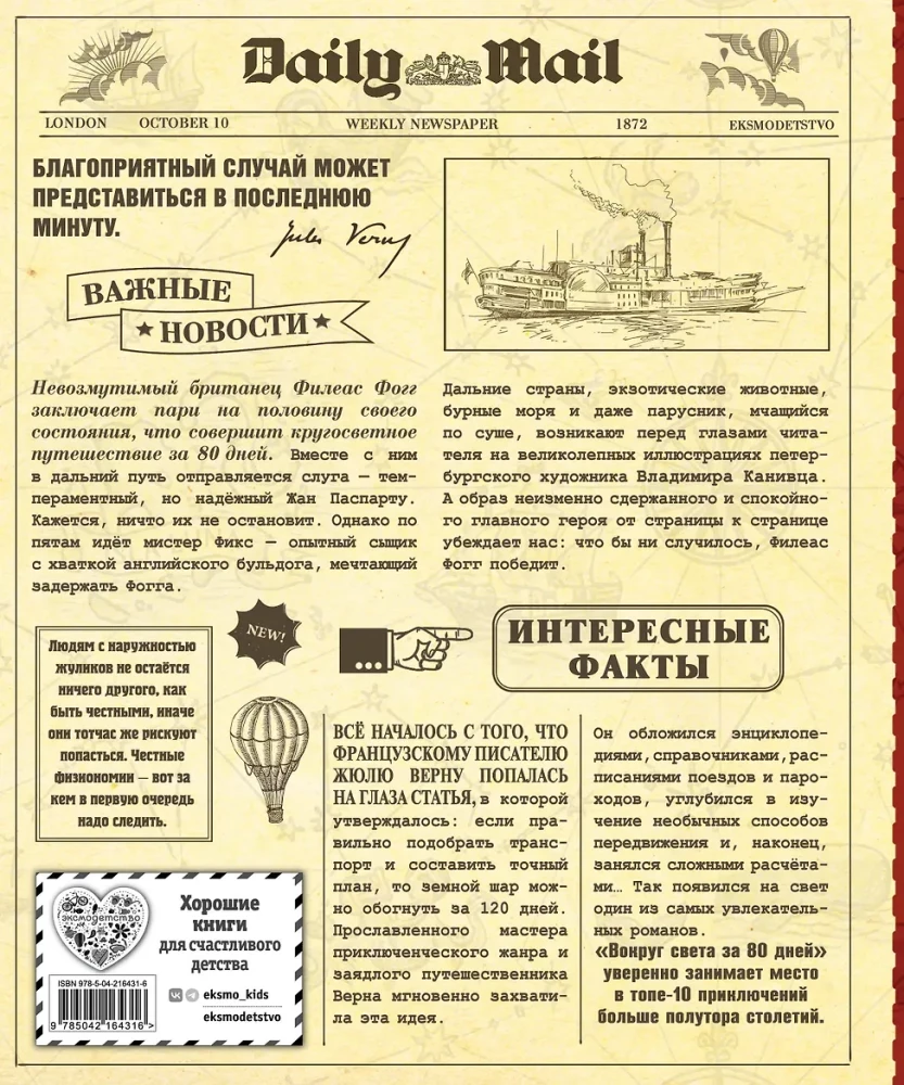 Around the World in 80 Days (illustrated by V. Kanivets)